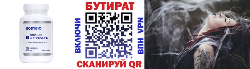 БУТИРАТ оксана  Орлов 
